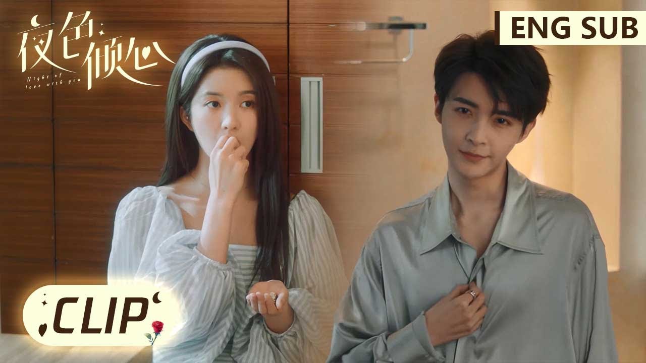 Clip 撩人反被套路！洛青狂作妖一心求死【夜色倾心 Night of Love With You】