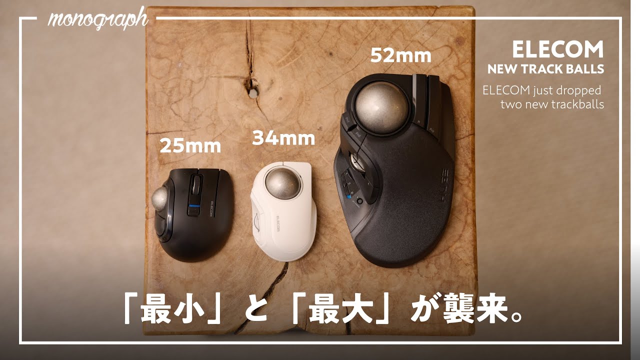 【作業効率化】ついにELECOMから革命的な新作トラックボール3種が登場！これは流行るぞ…【bitra / HUGE PLUS】
