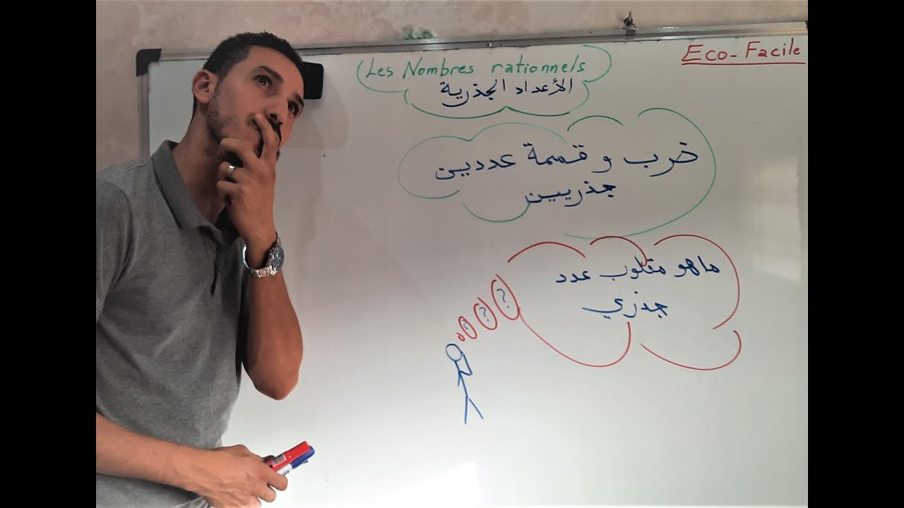 دروس الثانية اعدادي: العمليات على الاعداد الجذرية الضرب والقسمة