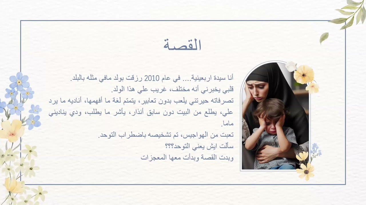 التحديات بعيون الوعي 3 / الصدمة تحت المجهر / أ. ثريا العماري