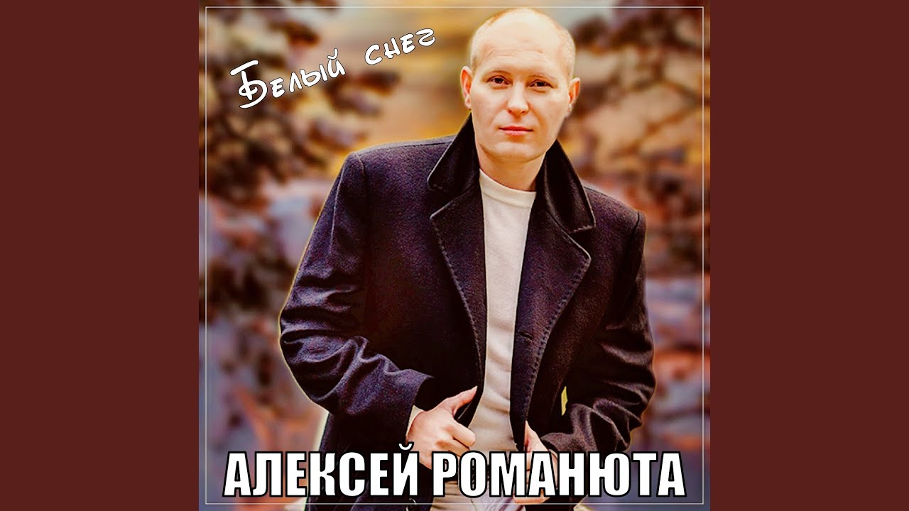 Белый снег