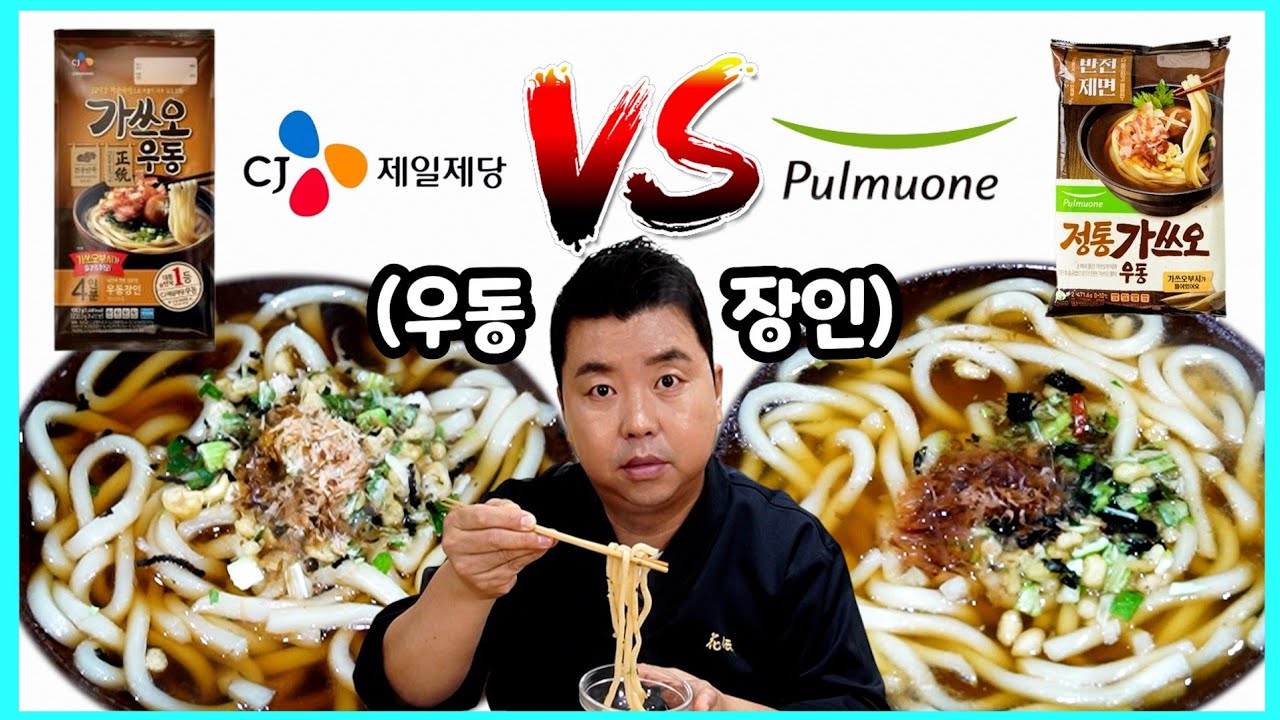우동 장인이 대기업 우동을 평가한다면?