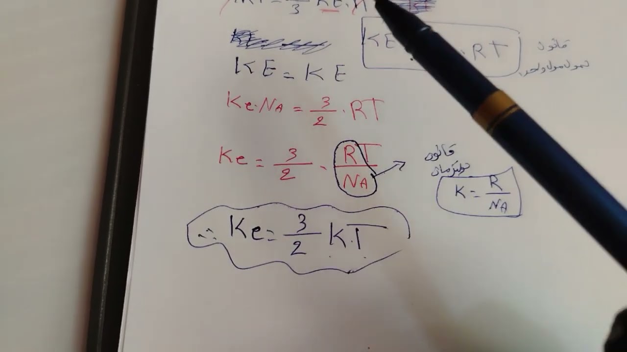 تربية_ الكيمياء المرحلة الثانية/فيزياوية نظري اشتقاق سرعة الجزيئية المحاضرة الثالثة