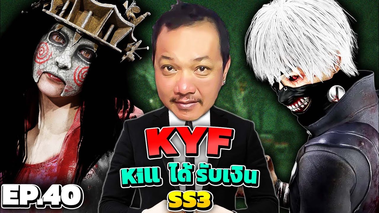 Dead By Daylight - ชาเลนจ์ Kill Your Friend SS3 EP 40