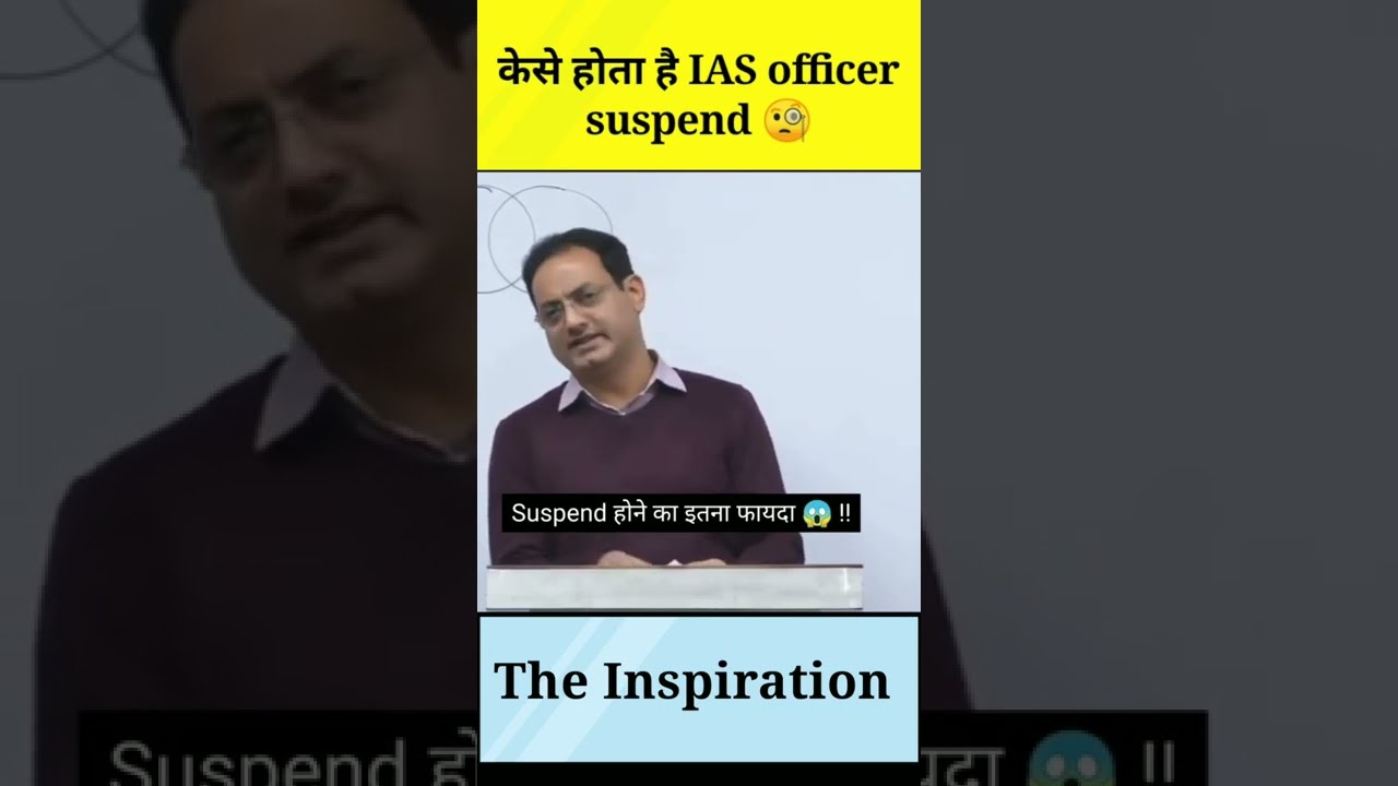 केसे होता है IAS officer suspend 😱   by Vikas Divyakirti Sir #drishti_ias #upsc #ias #short #shorts