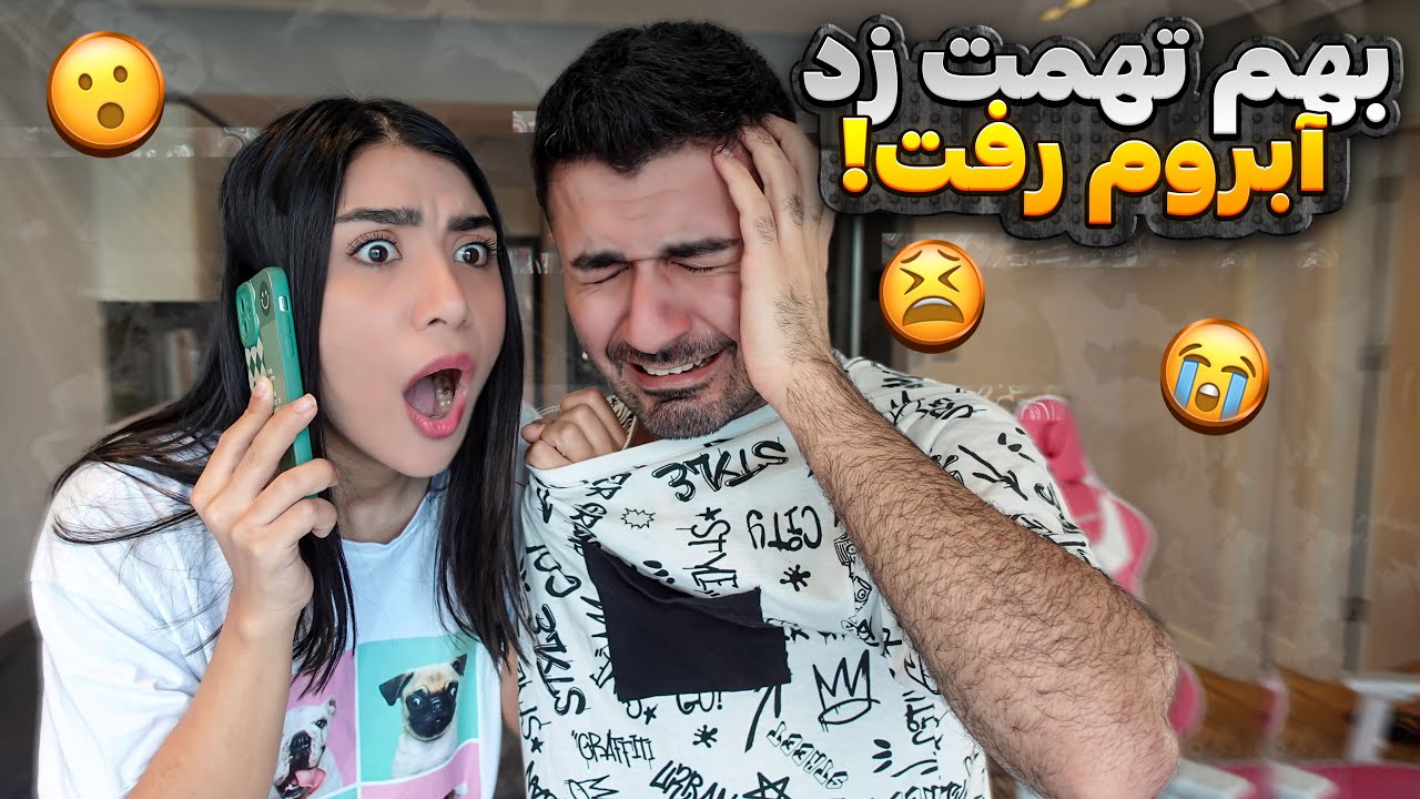 وقتی شنیدم شوکه شدم😩مگه میشه؟