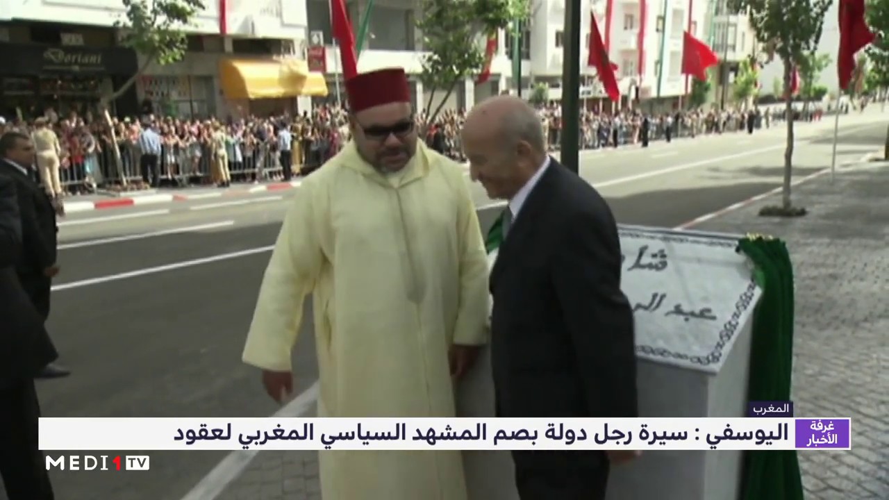مسار الفقيد عبد الرحمان اليوسفي