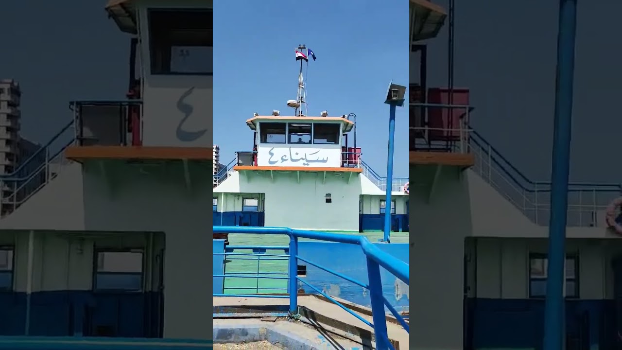 بورسعيد و معدية بورفؤاد و عبور السفن في القناة