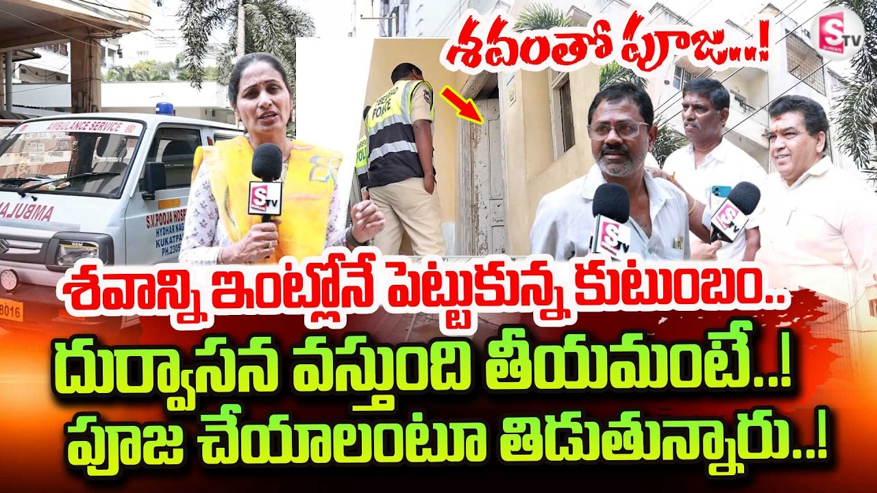Kukatpally Sri Sai Bharadwaj Apartment Ground Report | Hyderabad Latest News | SumanTV Nirupama