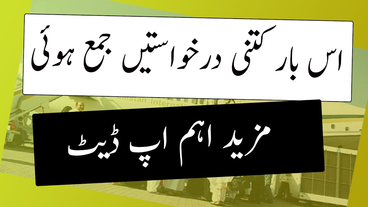 hajj 2020 total application received this year (hajj 2020 Pakistan)