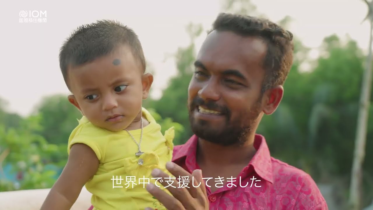 【国連IOMのアフリカ支援】 #TICAD9 によせて