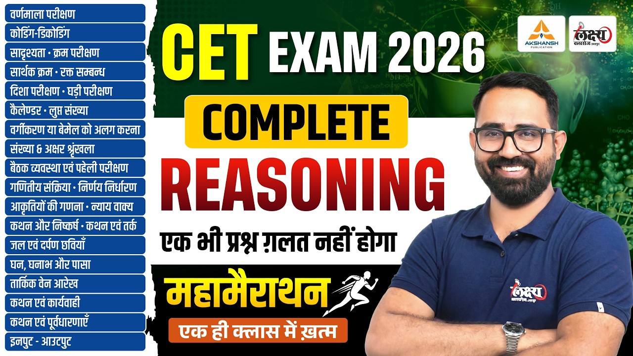 CET 2026 Reasoning Marathon | Top MCQs & PYQs | Anil Sir | CET 12th & Graduation Level #cet2026