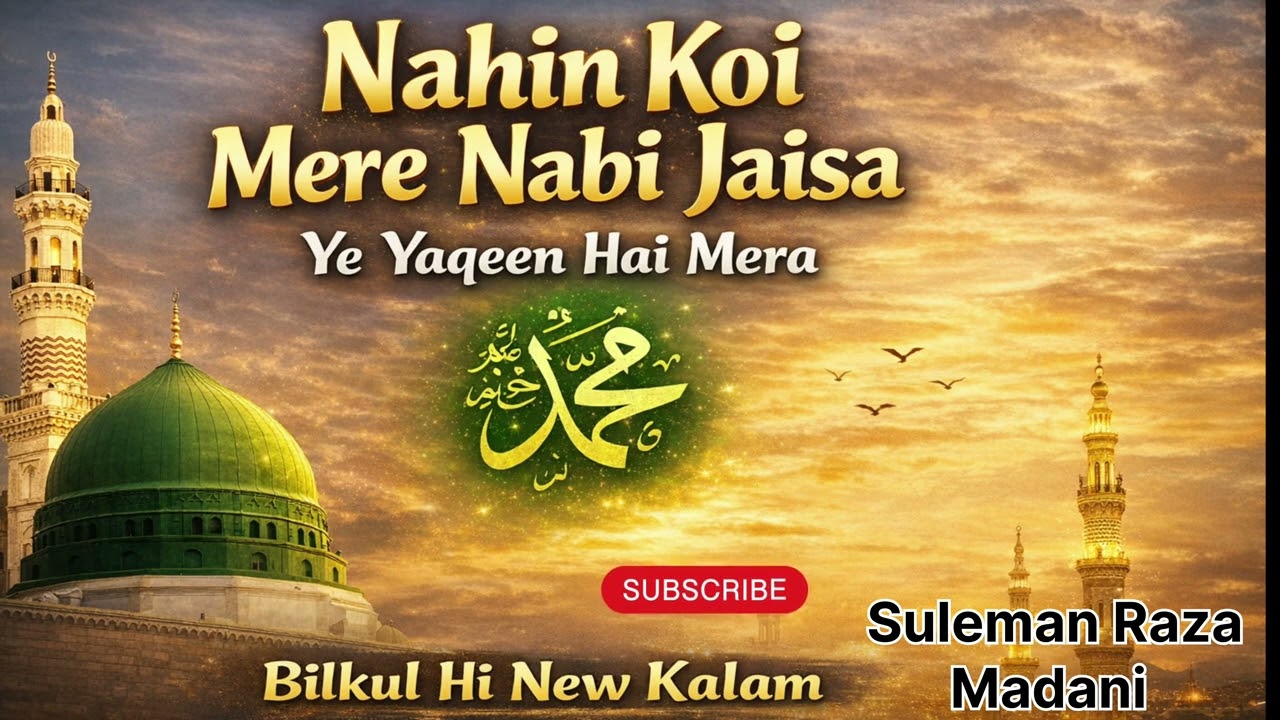 Nahin koi mere nabi jaisa ye yaqeen hai mera suleman raza madani 