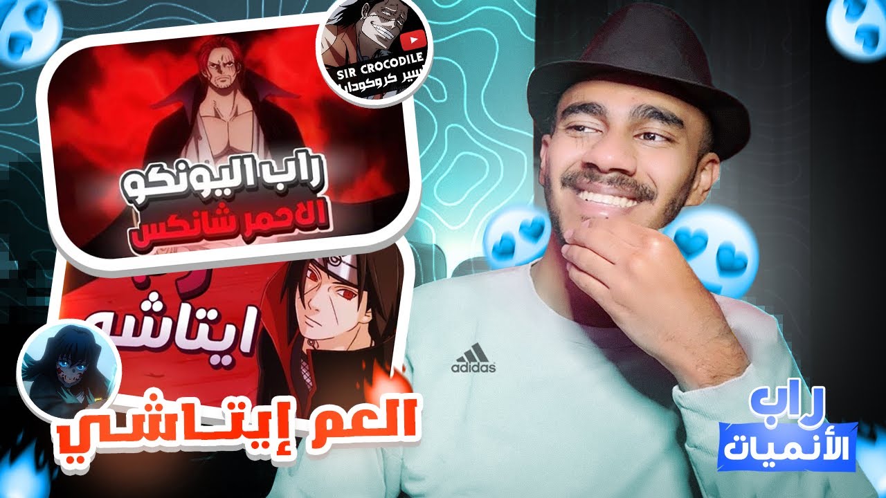 ردة فعل على دس شانكس على تيتش؟😂 | راب ايتاتشي من ماغنوم ال 🔥