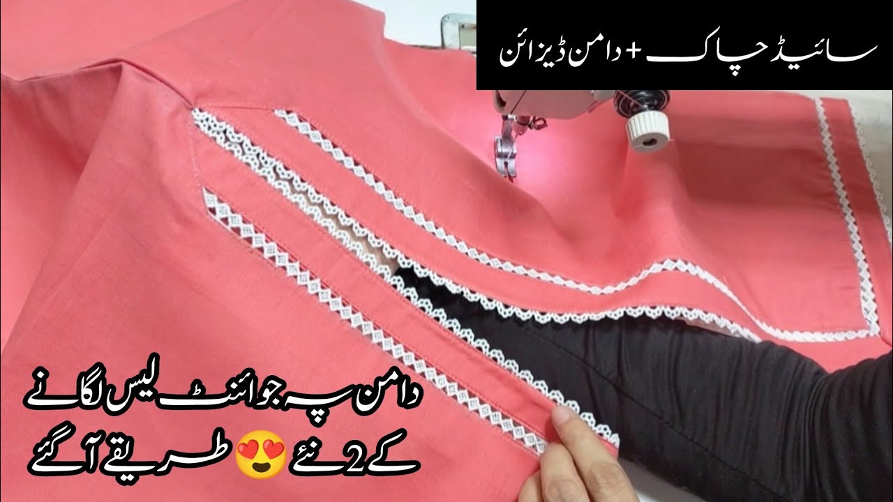 New Latest Kurti Side chaak+ Daman Design With joint lace | New Trending Kurti Side Slits & Daman