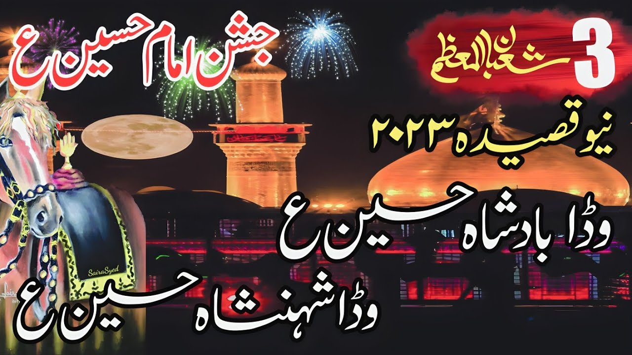 Dhudial Party Qasida 2023 -Wada Badshah Hussain A.S ShehanShah Hussain - 3 Shaban Chakri Rawalpindi