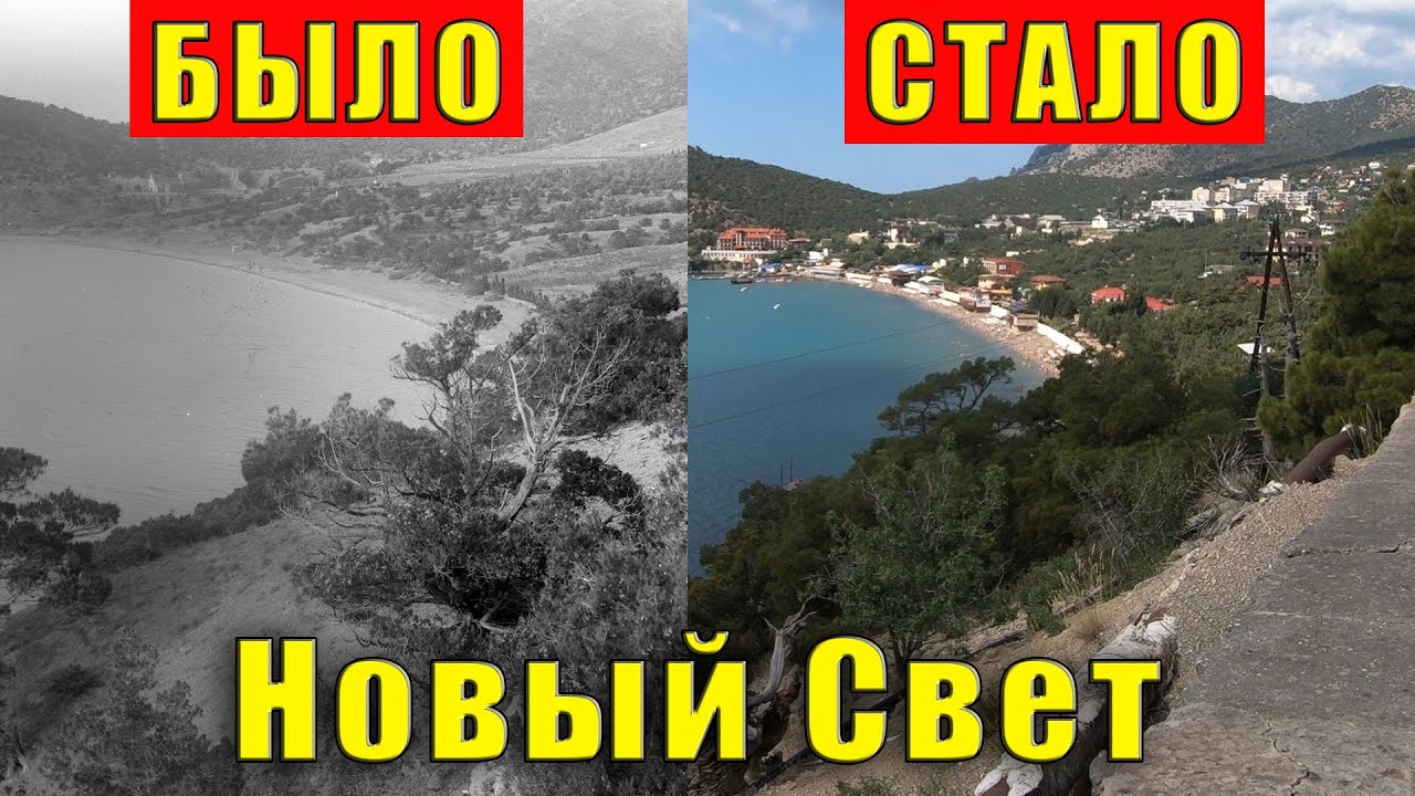 Крым посёлок Новый Свет в формате 