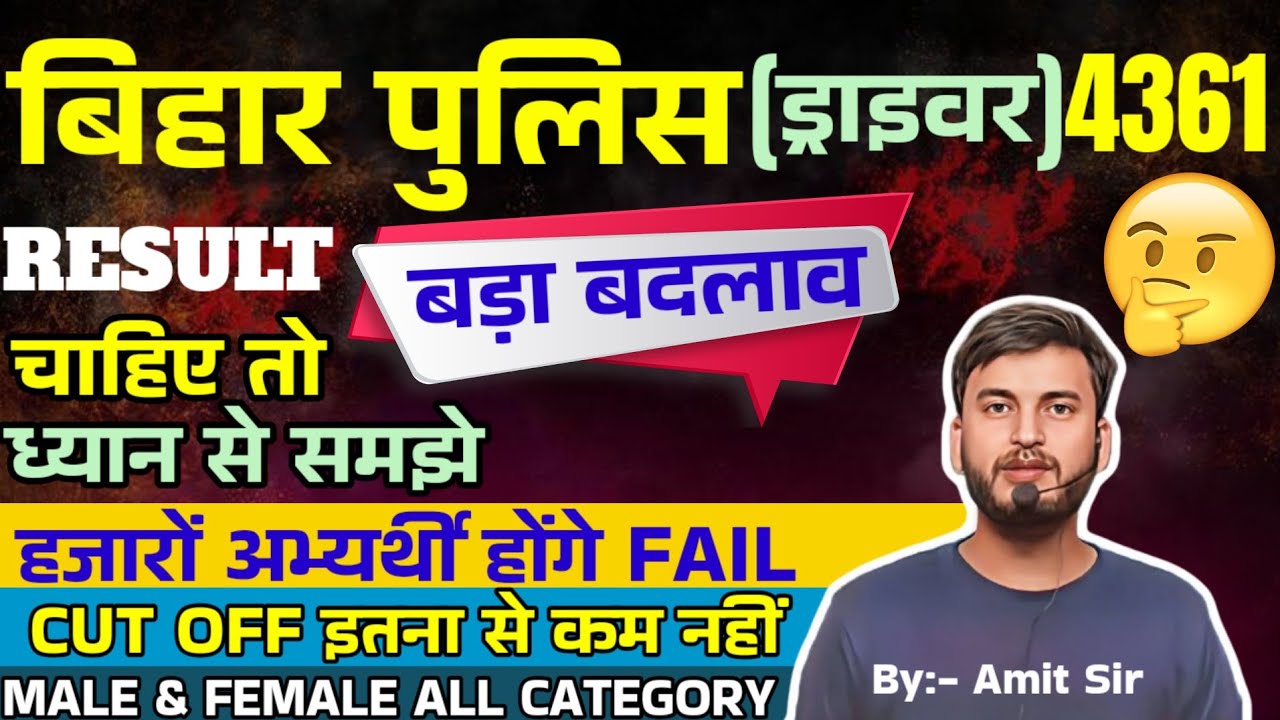 बड़ा बदलाव // CSBC ने तय किया मिनिमम CUT OFF // 22000+ RESULT में स्थान // BIHAR POLICE DRIVER 2025