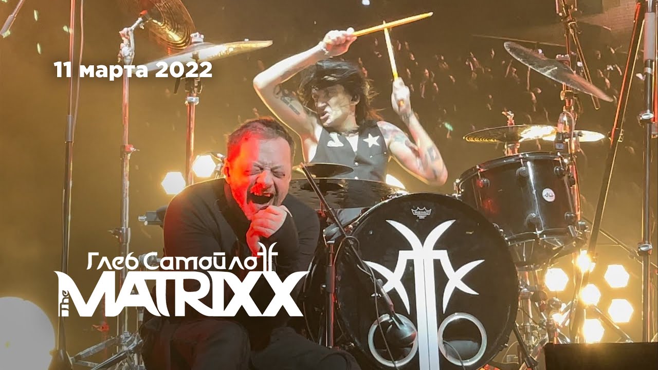 Глеб Самойлов & The Matrixx – Странное рождество (ГлавClub, 11.03.22)