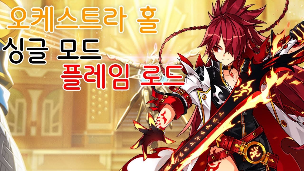 [Elsowrd KR/엘소드] 플레임 로드 오케스트라 홀 싱글모드 / Flame Lord 20-5 Single Mode Play (Lv.1)
