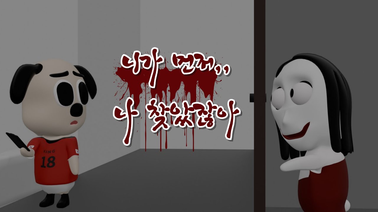 [공포] 044-444-4444 번호 알아..?