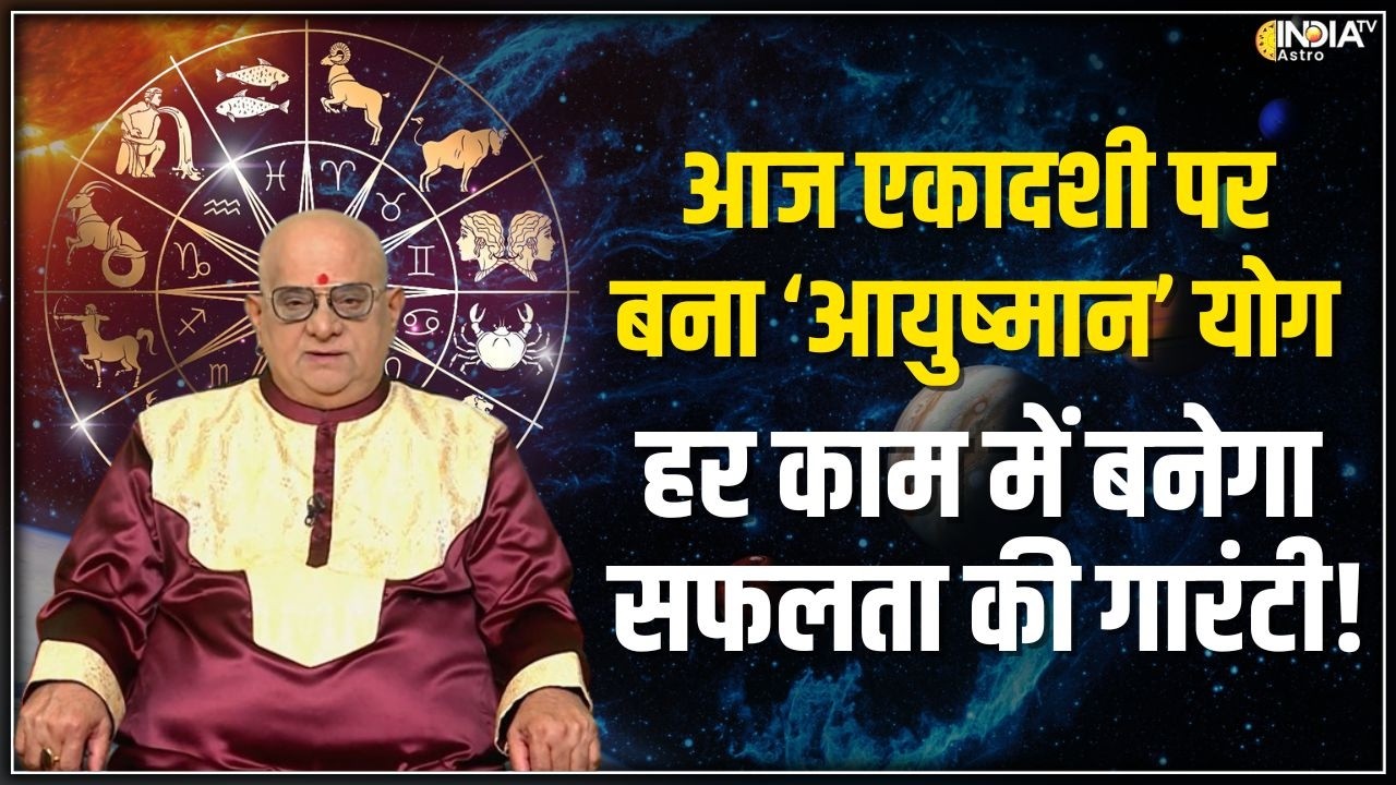 Yog & Nakshatra: फाल्गुन शुक्ल पक्ष की एकादशी पर बना योग-नक्षत्र का संयोग! | Ayushman Yoga