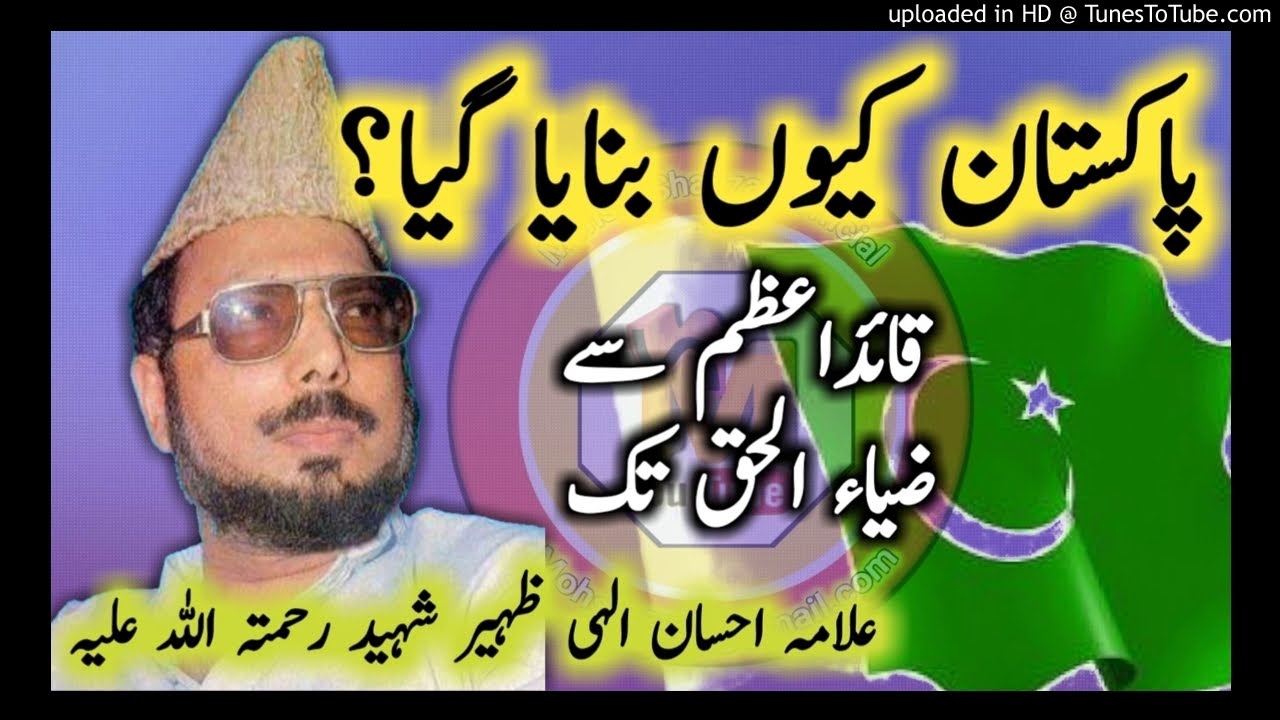 History of pakistan by Allama Ahsan Elahi Zaheer RA