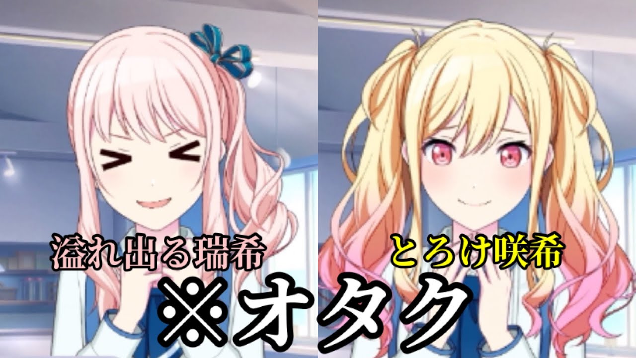【プロセカ】オタク化しちゃう瑞希と咲希ちゃん