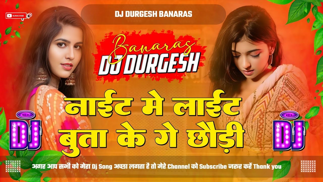 night me light buta ke ge chhori dj song |#instagram viral song hard dholki mix |#dj durgesh banaras