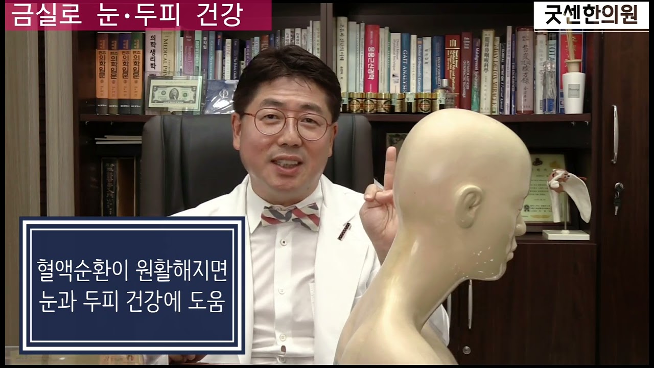 2회: 금침(금실매선) - 맑은 눈, 건강한 두피와 모발