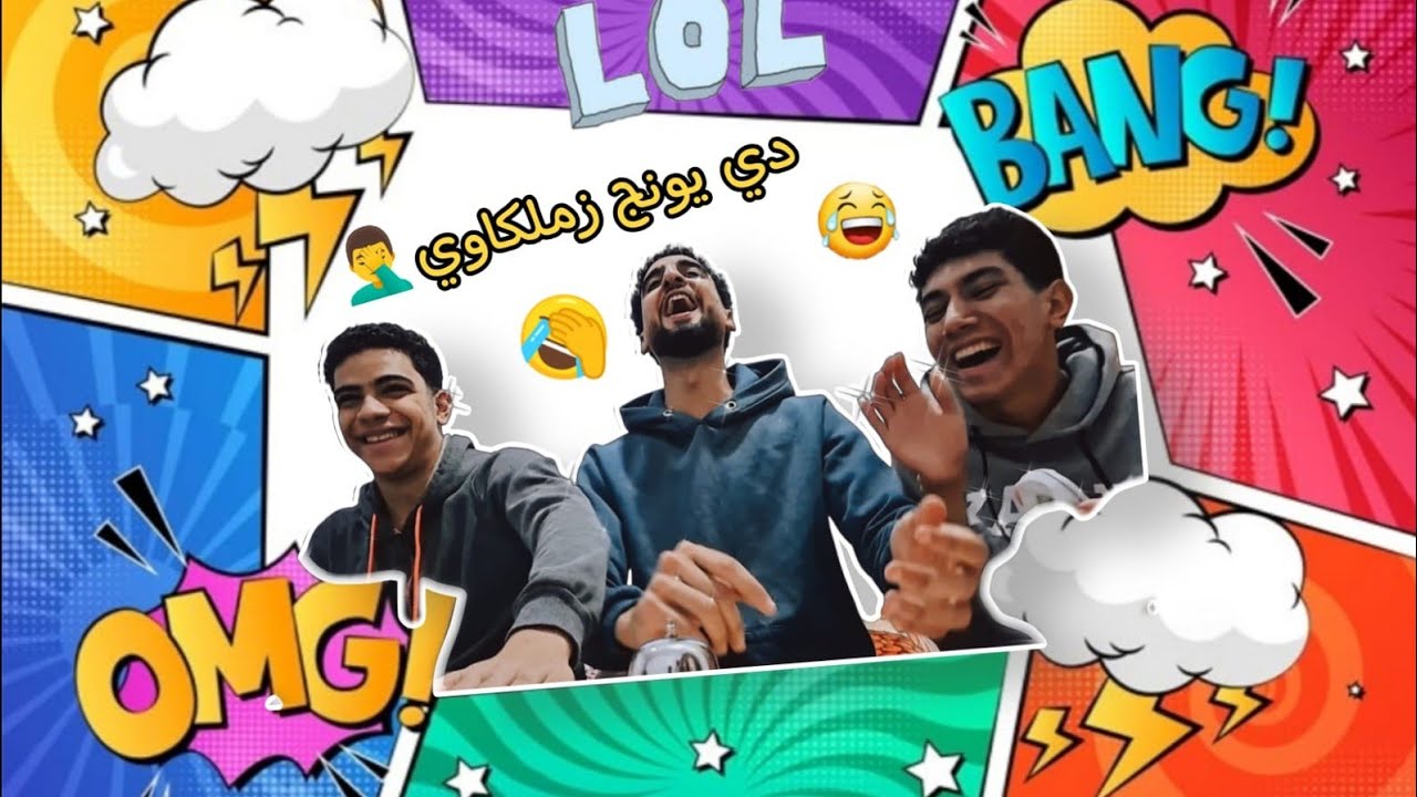 الحلقة الأولي من شلة صحاب 🔥🤯 | تحدي المعلومات الكرويه ⚽