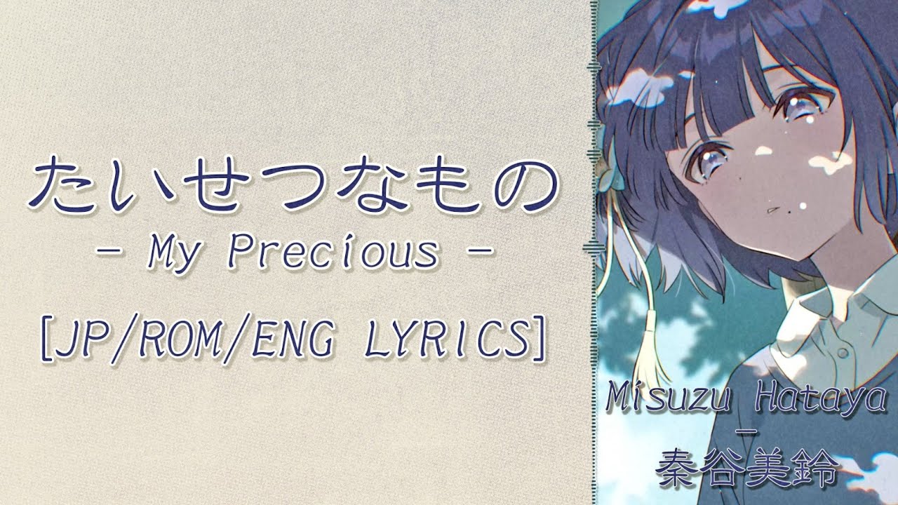 'たいせつなもの (My Precious)' - 秦谷美鈴 (Misuzu Hataya) [漢字/ROM/ENG Lyrics]【学マス】