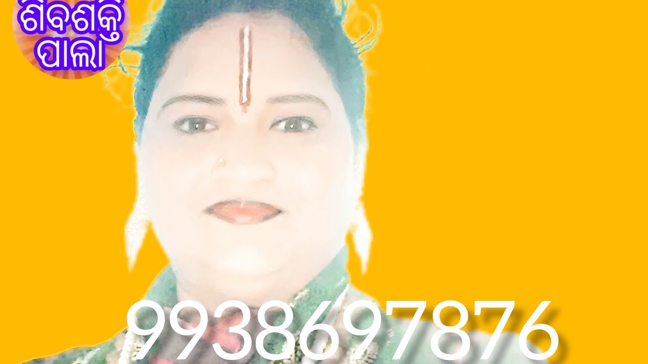 ଗାୟିକା ଜ୍ଞାନ ଜ୍ୟୋତି ଭାରତୀ ସାହୁ. ପାଲା ବହୁତ ସୁନ୍ଦର ପାଲା କମେଡି ବାଦ୍ୟ 