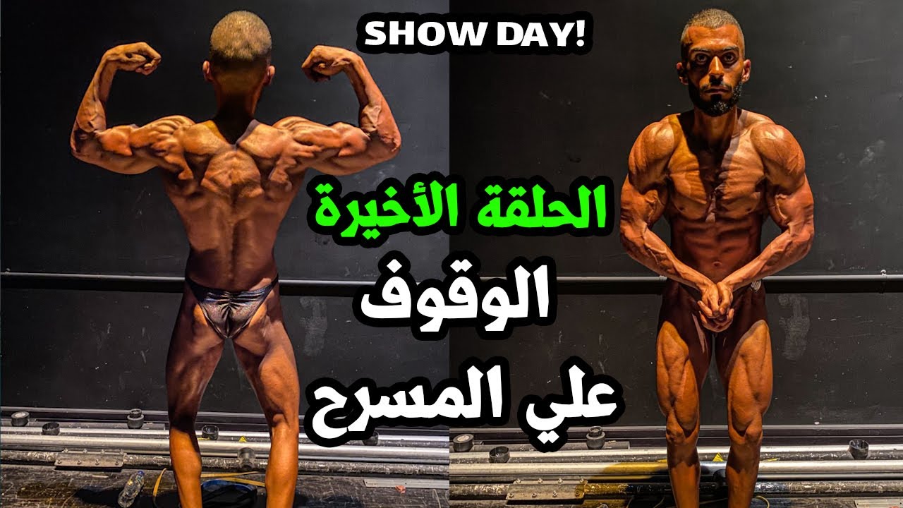 الوقوف علي المسرح  - الطريق الي المسرح الموسم ٢
