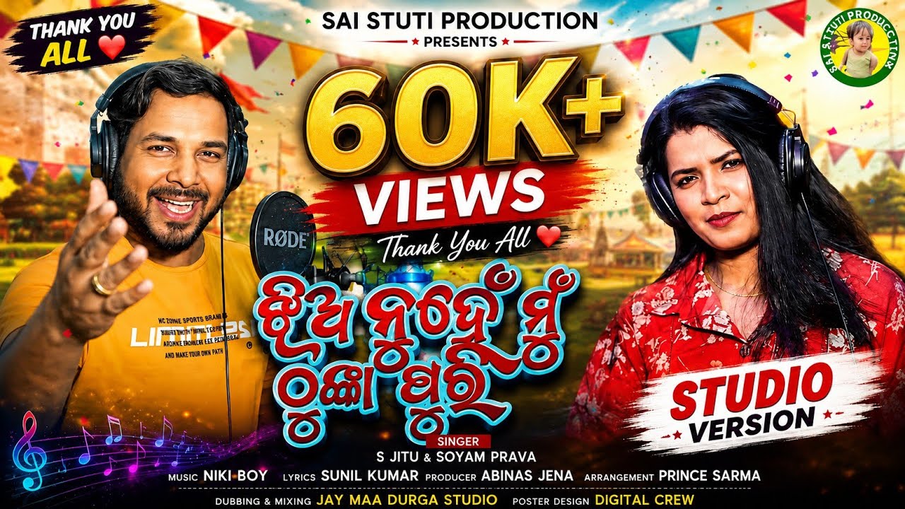Jhia Nuhe Mu Thunka Puri ||New Dance Odia Song ||  S Jitu || Soyam Prava || Sunil Kumar ||
