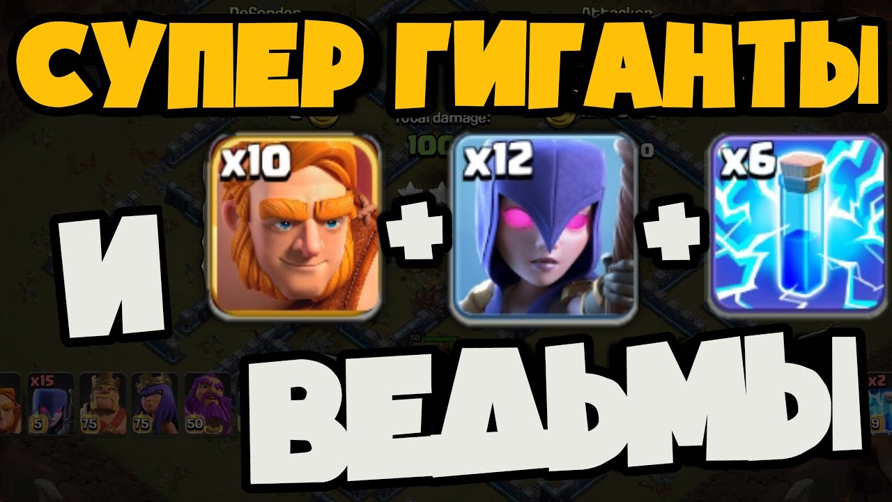 ТАЩАТ ОГОНЬ! КРУТОЙ МИКС С СУПЕР ГИГАНТАМИ, МОЛНИЯМИ И ВЕДЬМАМИ! ЗАХОДИТ НА УРА НА КВ!