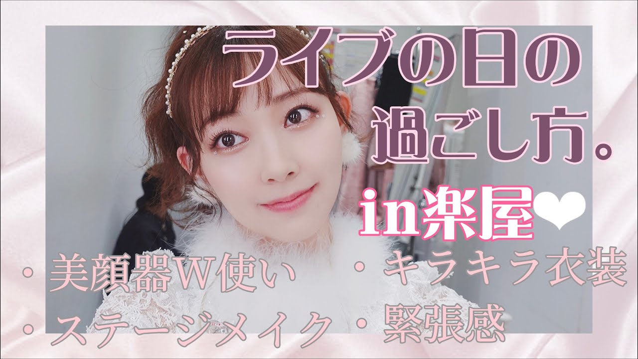 【渡辺美優紀】1日分の舞台裏をお見せします。クリスマスライブ2020編。【Vlog】【みるきー】