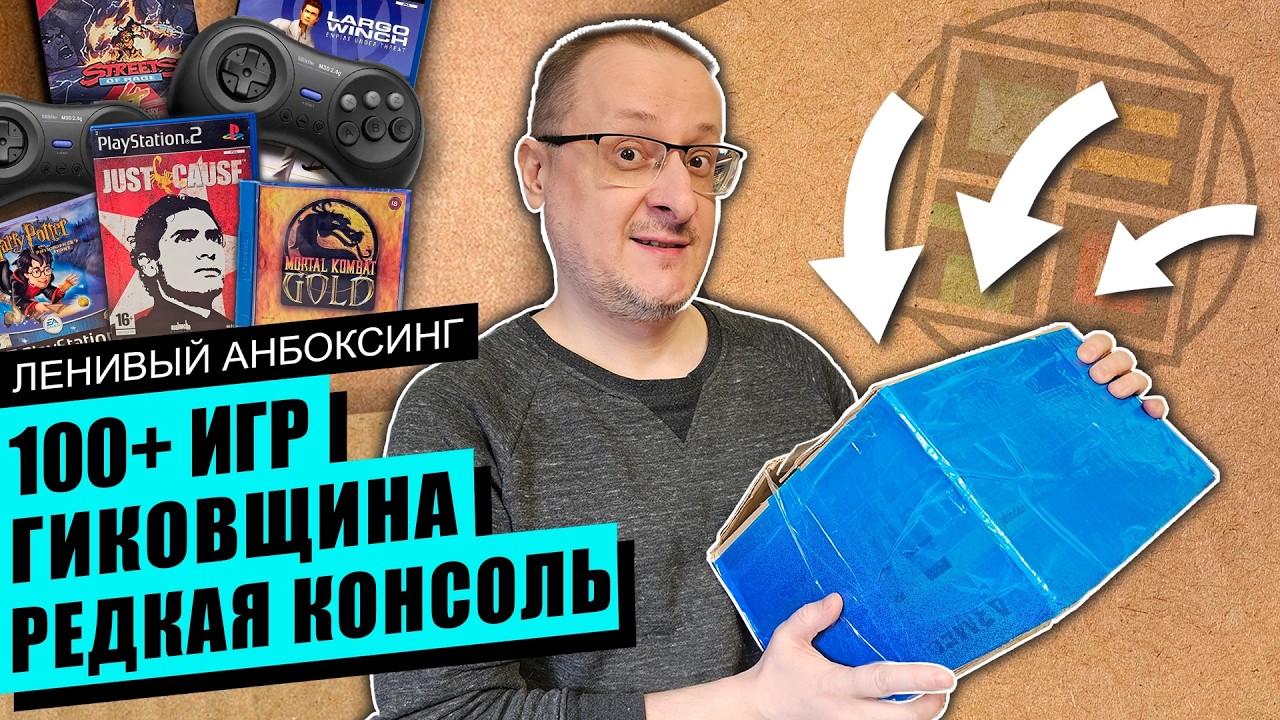 Распаковка игр на Sega, Playstation, Xbox, Nintendo Switch / Ленивый Анбоксинг ФЕВРАЛЬ