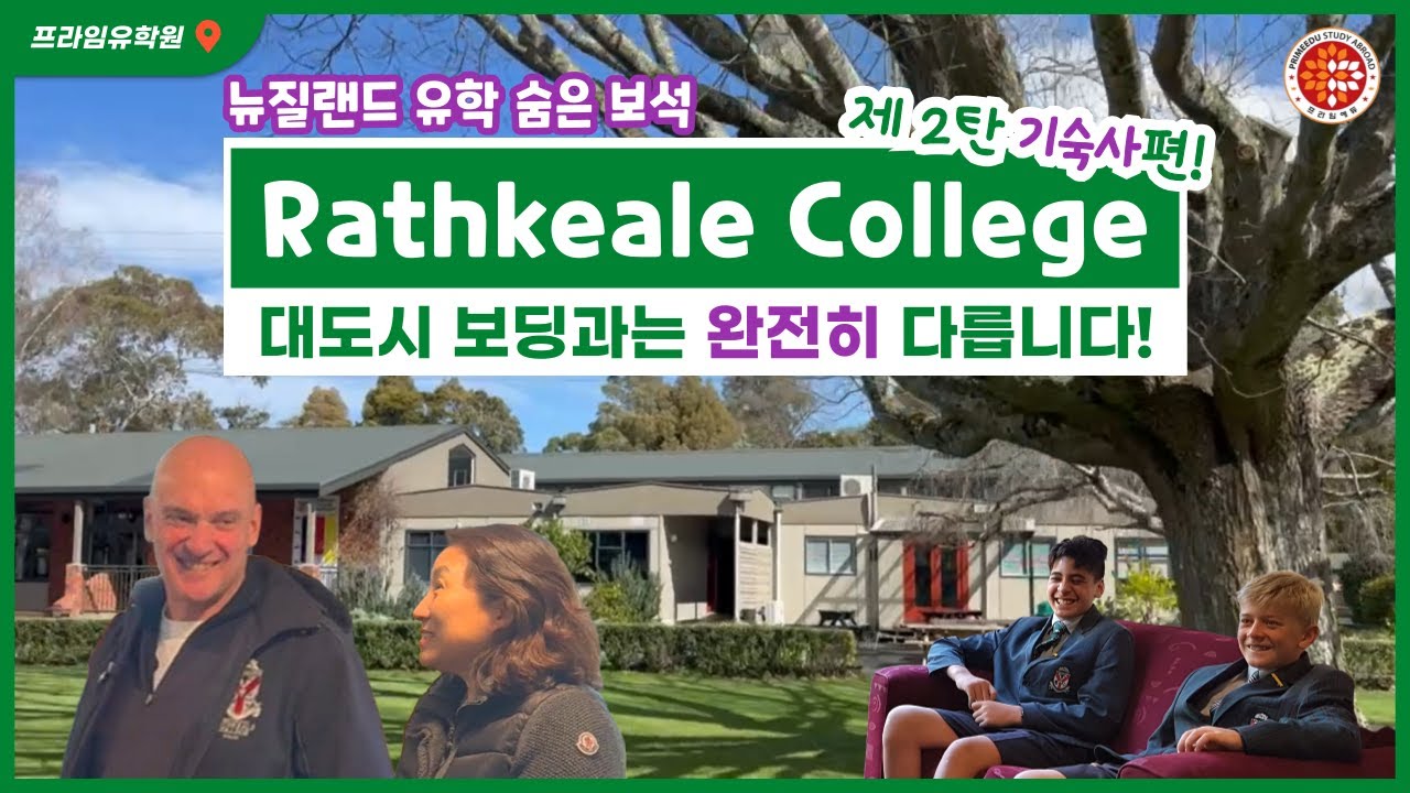 도시형 보딩 vs 농장형 보딩｜부모들이 Rathkeale을 선택하는 이유｜ 학원도, 쇼핑몰도 없습니다｜자연·운동·공부만 있는 생활｜이게 진짜 보딩스쿨