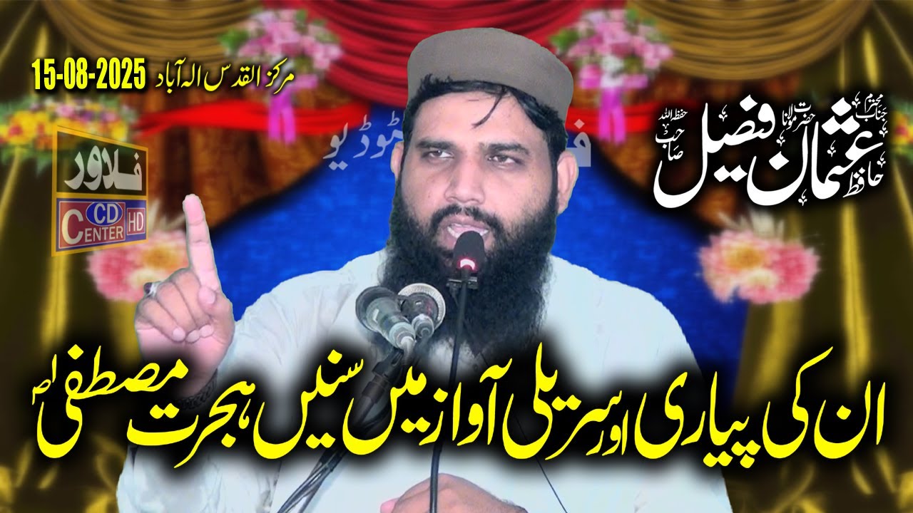 Hijrate e Mustafa | Nabi Pak Ki Hijrat | Molana Qari Usman Faisal Sahib | Flower Cd Center