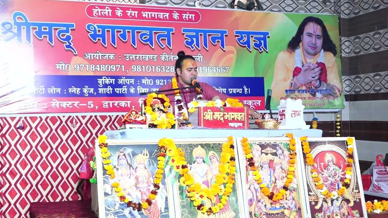 Hanuman chalisa Shrimad Bhagwat Katha Uttam Nagar #guruji Krishna ji Maharaj