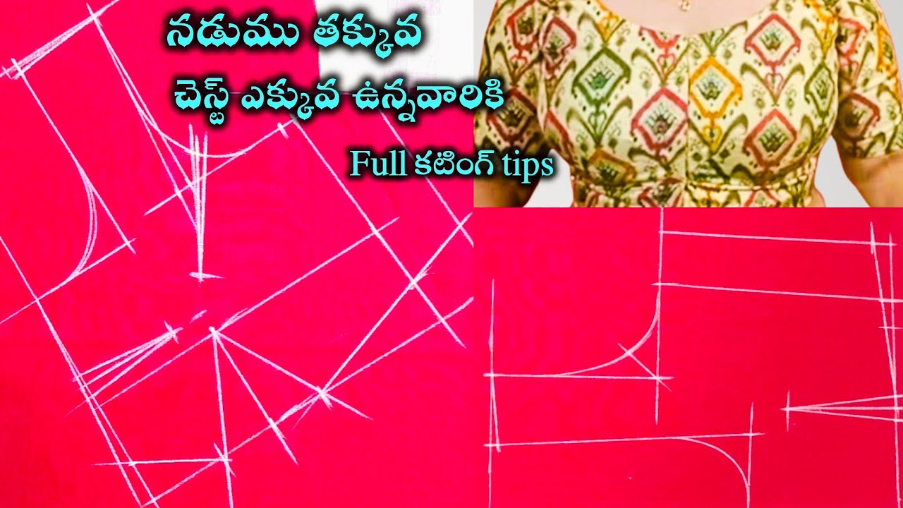 నడుము తక్కువ చెస్ట్ ఎక్కువ ఉన్నవారికి Cutting tips /@𝐌𝐚𝐡𝐢𝐥𝐚 𝐓𝐚𝐢𝐥𝐨𝐫𝐬 #heavychestblousecutting