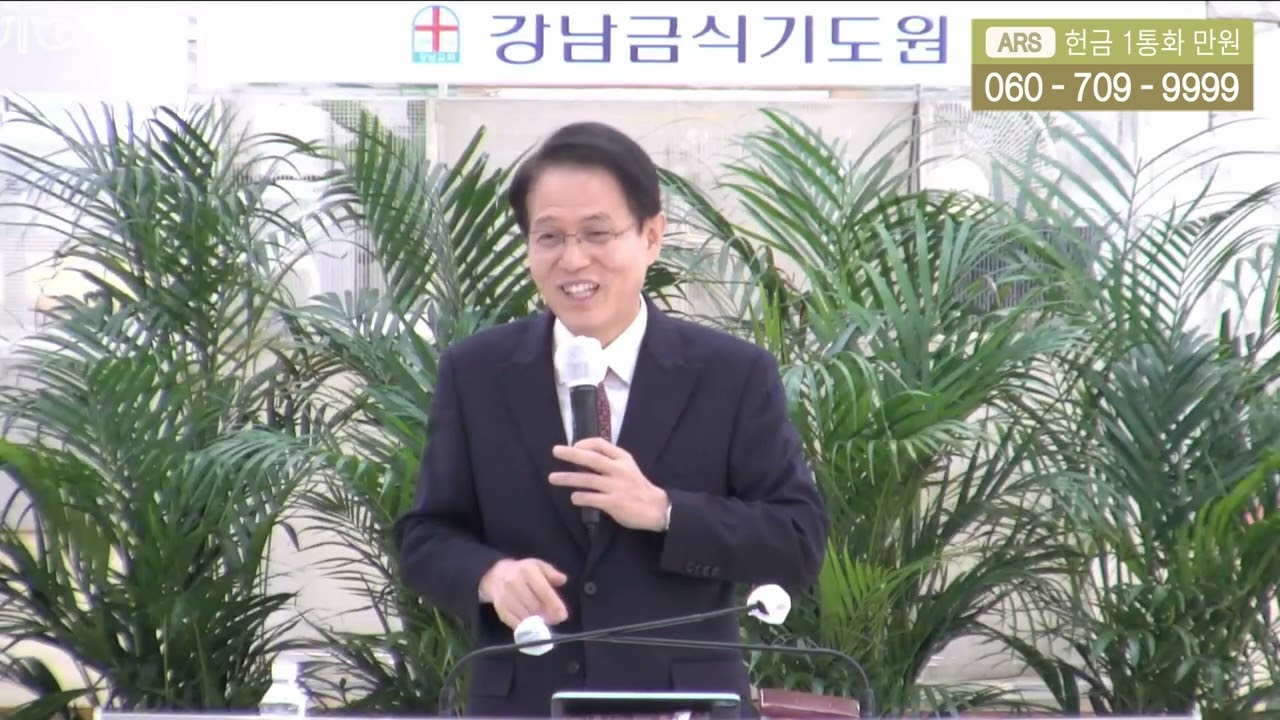 강남금식기도원 ++ 서길원 목사 (빛가온교회)