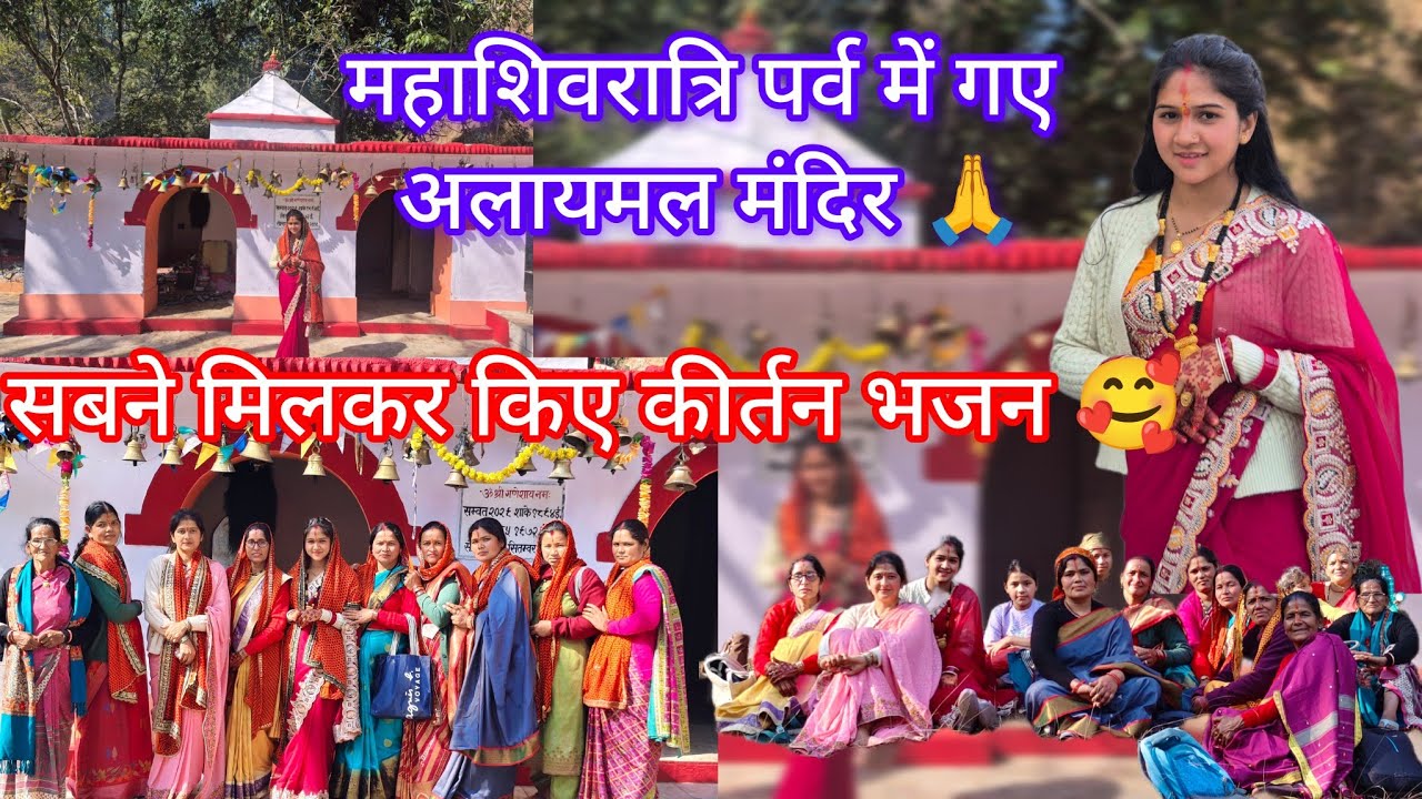 महाशिवरात्रि के दिन गए मंदिर 🙏 पैदल यात्रा में 😀 चलते चलते हुई हालत खराब 😰 #youtube #vlog #pahadi 