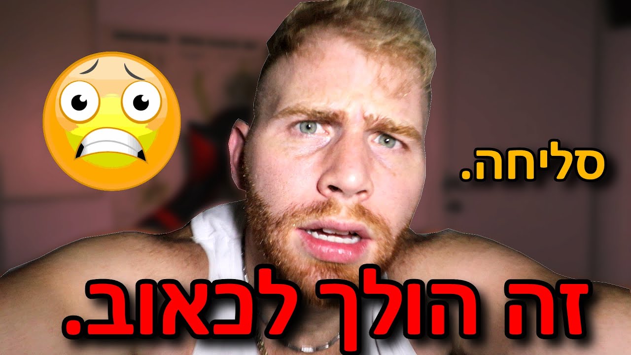 הולך לכאוב לכם. סליחה.