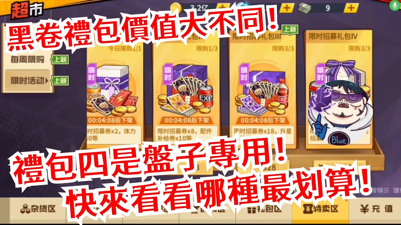 一拳超人：最強之男 黑卷禮包價值大不同!禮包四是給盤子的!平民快來看看怎麼選