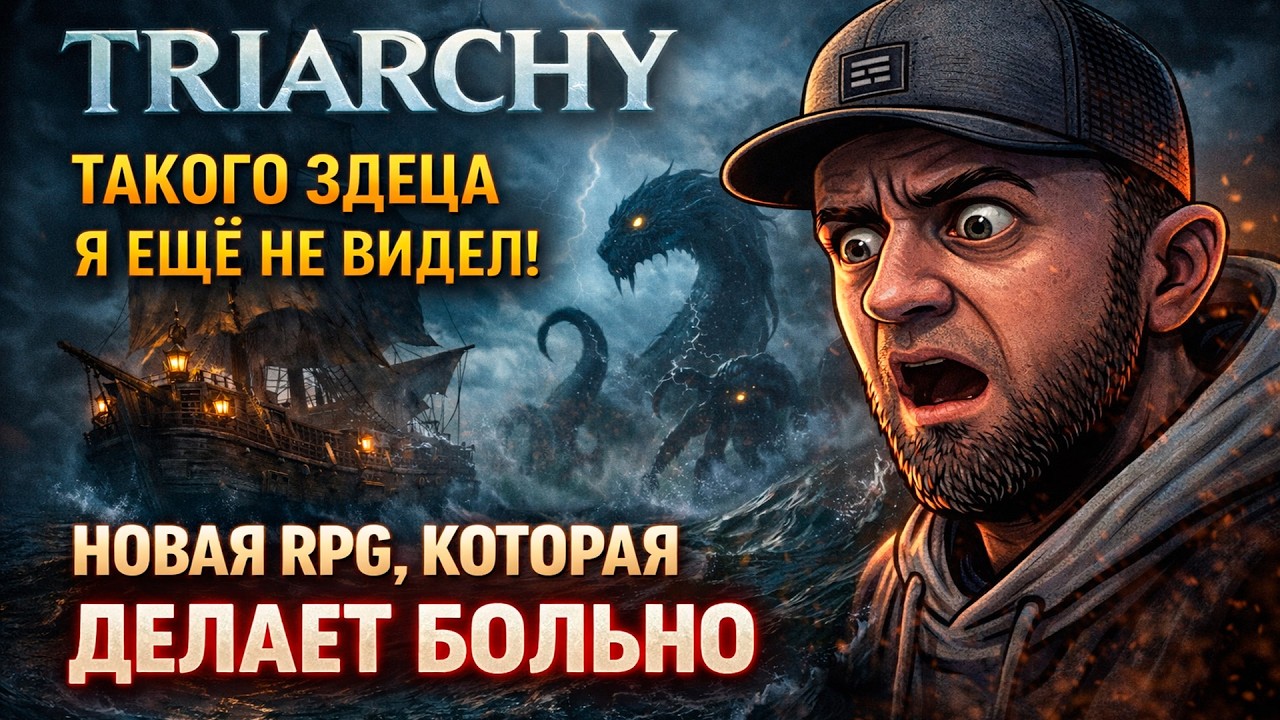 TRIARCHY — ЭТА RPG ДЕЛАЕТ БОЛЬНО… НО Я НЕ МОГУ ОСТАНОВИТЬСЯ