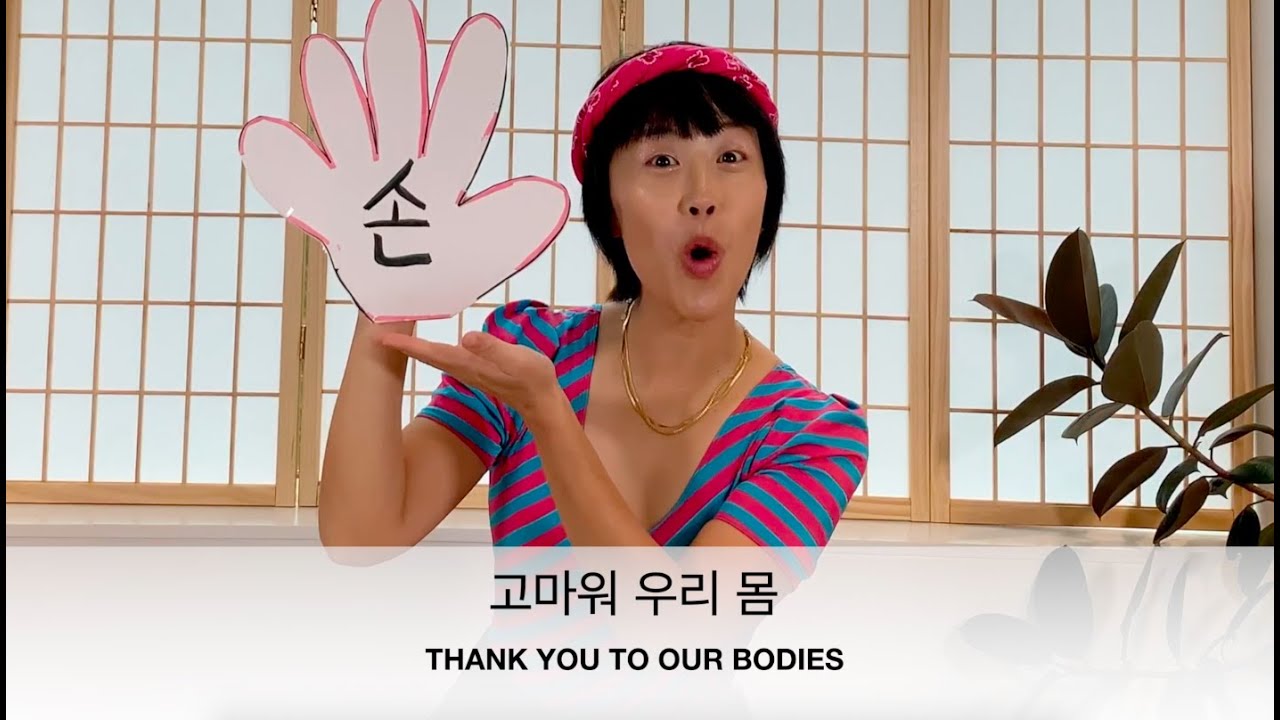 KOREAN SONGS ABOUT BODY PARTS & MOVEMENT / Singalong, Children's Music & Learning Videos