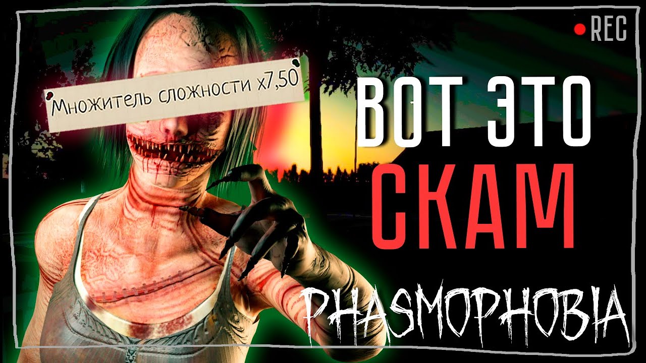 НЕОЖИДАННЫЙ ФИНАЛ ► ФАЗМОФОБИЯ СОЛО КОШМАР БЕЗ УЛИК | PHASMOPHOBIA