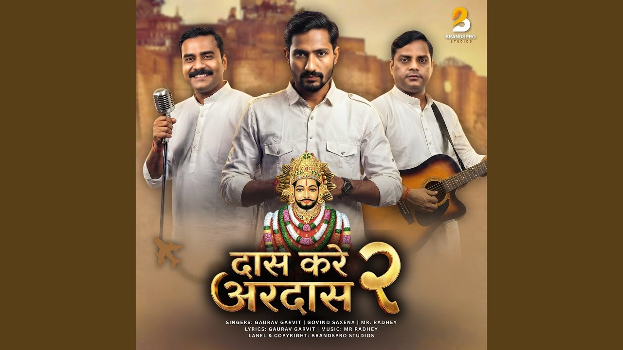 Das kare Ardas Mere Shyam Tu Sath Na Chhodna